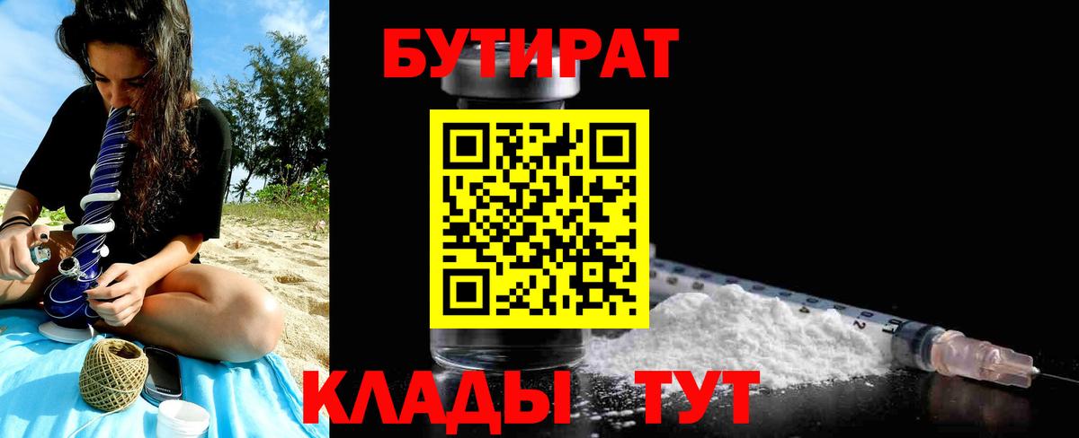 Жуковский  Бутират вода  Вход с VPN 