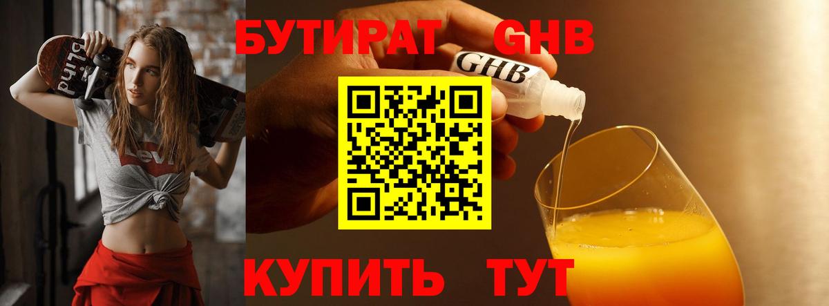 БУТИРАТ бутандиол Жуковский