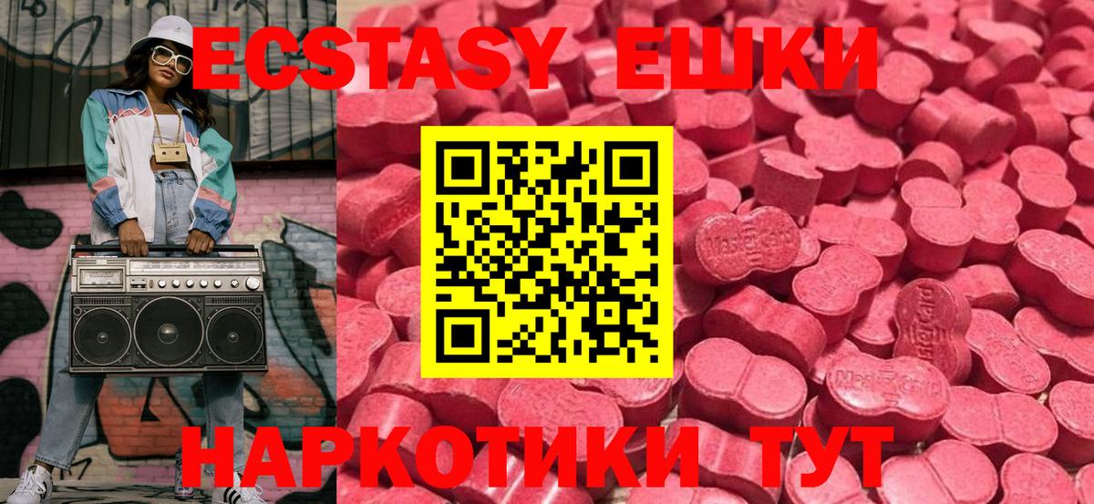 ЭКСТАЗИ 280 MDMA  Вход с VPN  Жуковский 