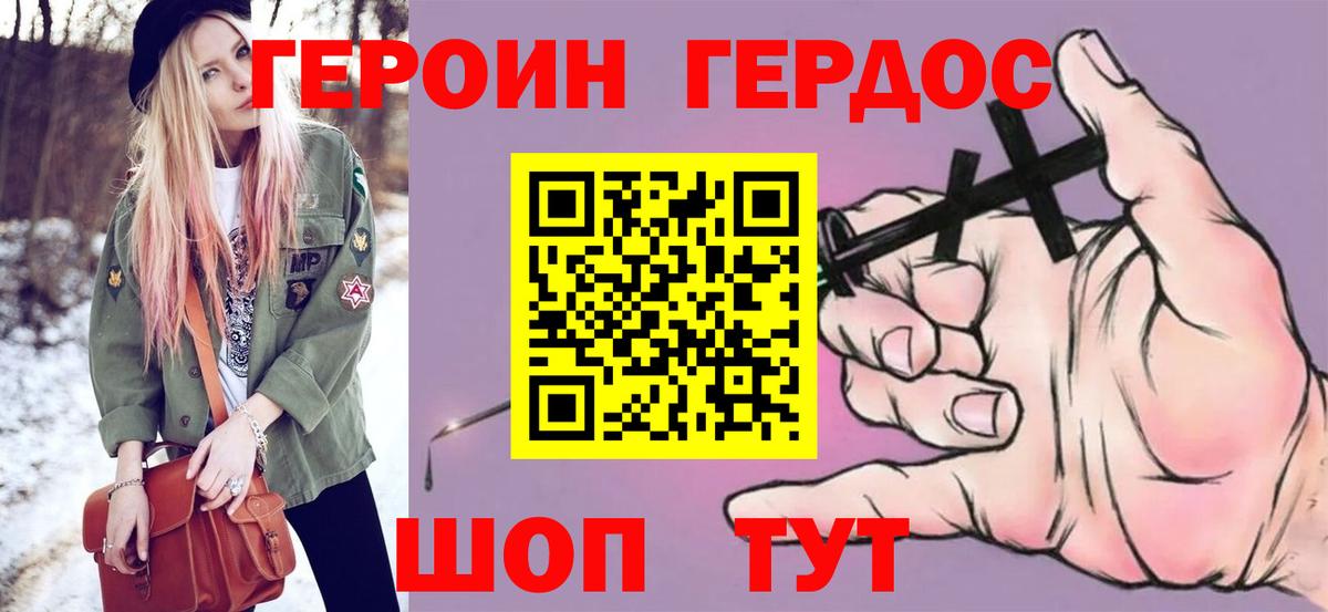 Героин Heroin  Вход с VPN  Жуковский 