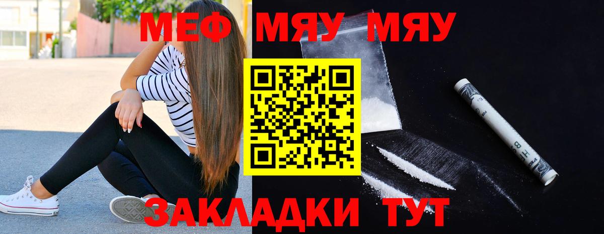 Мефедрон Жуковский