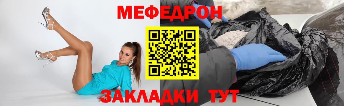 Жуковский  МЯУ-МЯУ кристаллы  Мефедрон  Меф VHQ  Вход с VPN 